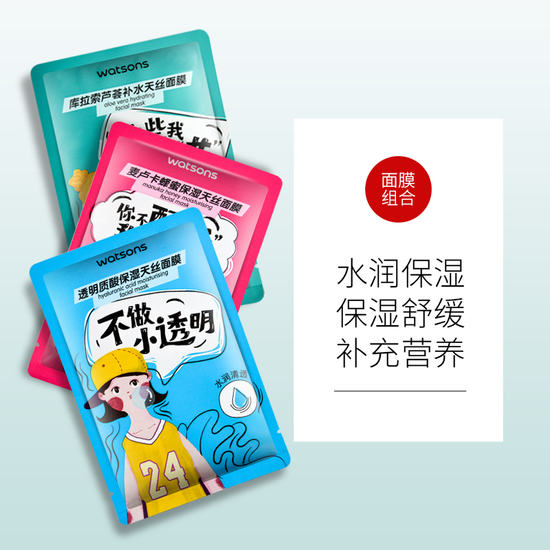 屈臣氏天丝面膜组合15片透明质酸芦荟青瓜水润弹力保湿补水-图2