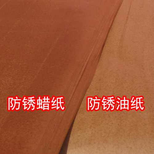工业防锈纸五金配件 油纸 金属包装厂轴承机器零中性蜡纸防锈包邮 - 图0