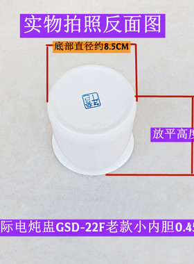 GSD-22F老款陶瓷小内胆0.45升