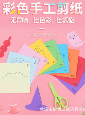 儿童剪纸礼盒装手工折纸大全diy幼儿园制作玩具送剪刀创意