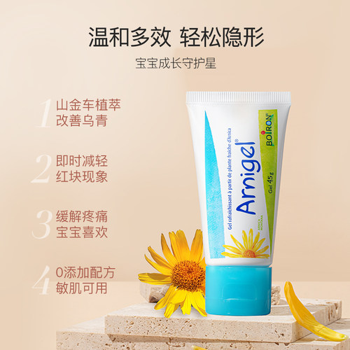 Boiron宝弘祛淤青膏儿童擦伤摔伤除瘀山金车膏快速去淤伤arnigel - 图0