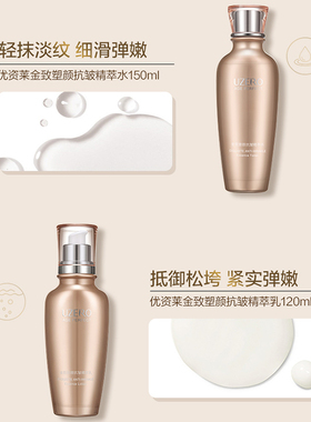 优资莱塑颜抗皱护肤品