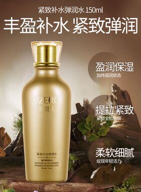 专柜优资莱紧致补水弹润水150ml