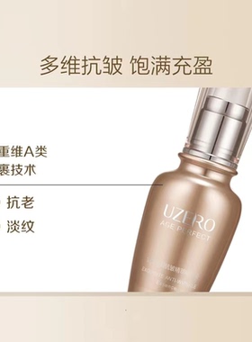 优资莱金致塑颜抗皱精萃精华液