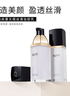 巧迪尚惠光缎丝滑妆前乳30ml