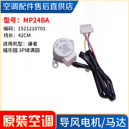 格力空调导风电机MP24AA BA GA AF AD EC ED HD TA TB HMHVACHFBC - 图1