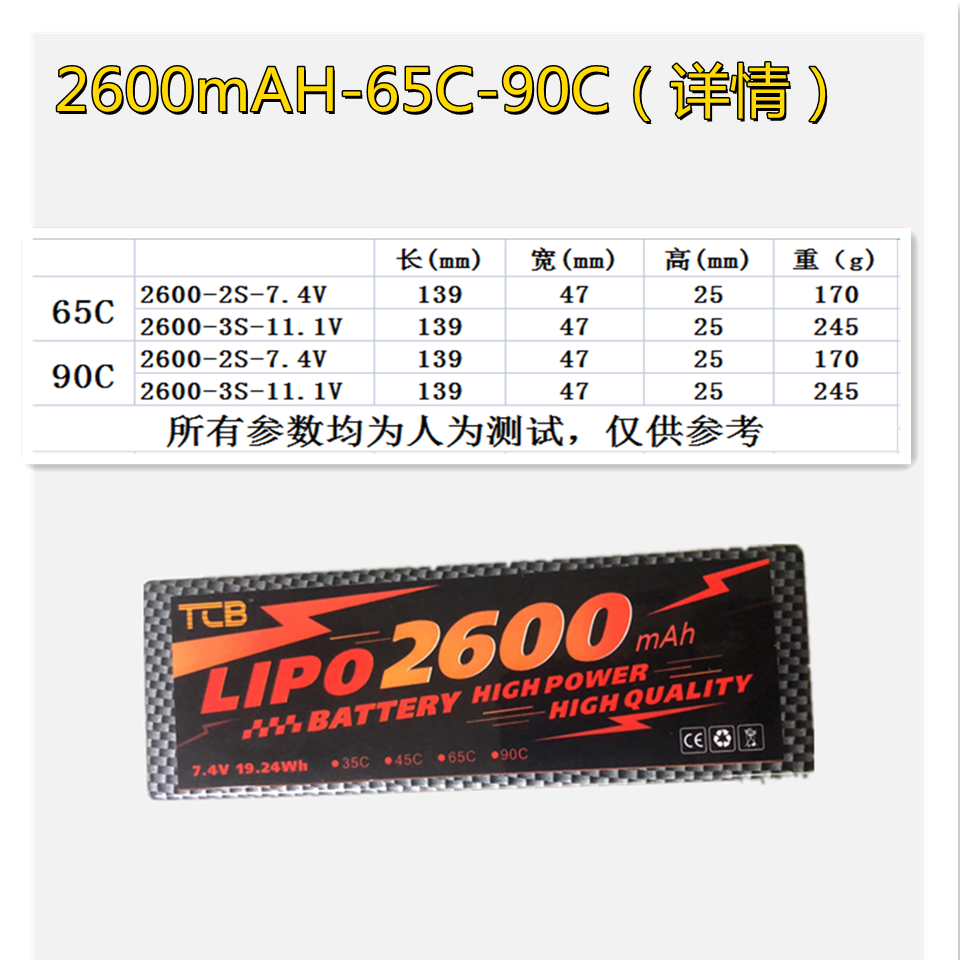 TCB 2600/3500mAH 7.4V/11.1V 65C/90C 高倍率RC遥控车专用锂电池 - 图1