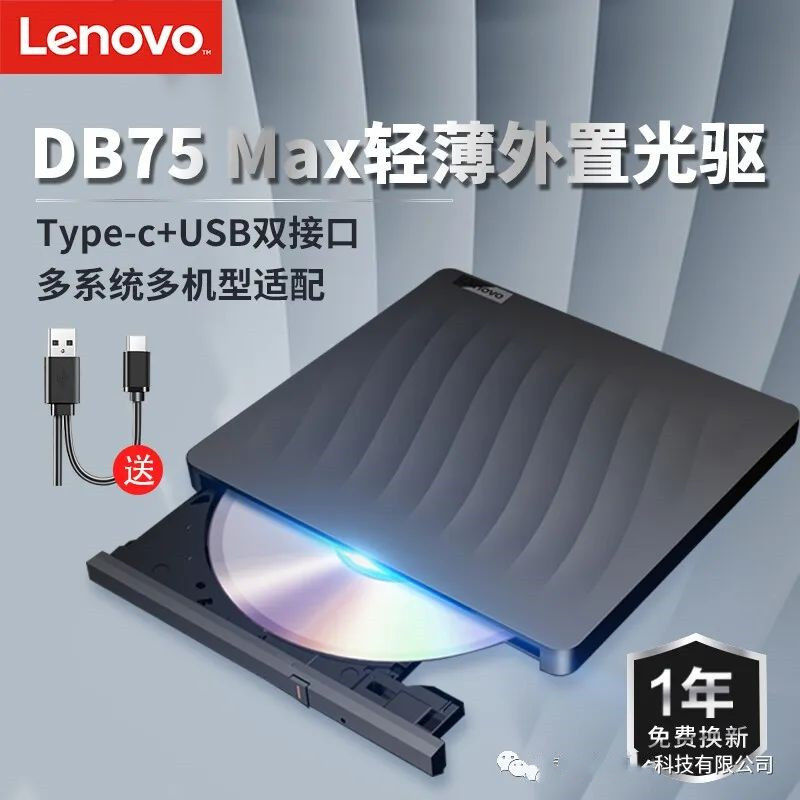 正品 联想Lenovo外置刻录机DB75Max外接Type-C+USB双接口DVD光驱 - 图0