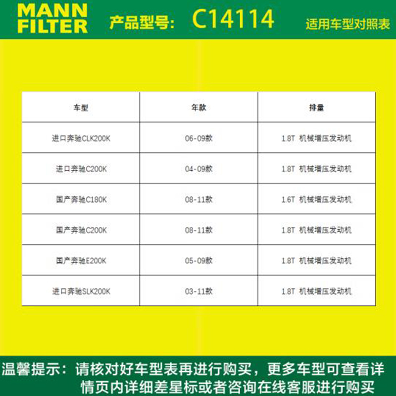 曼牌（MANNFILTER）空气滤清器空气滤芯空滤C14114奔驰C200C180 - 图0