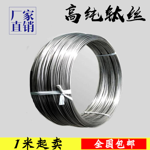 钛丝 纯钛丝 ta2钛线 钛丝盘 0.5 0.8 1-4mm 钛线TC4钛棒 纯钛丝 - 图0
