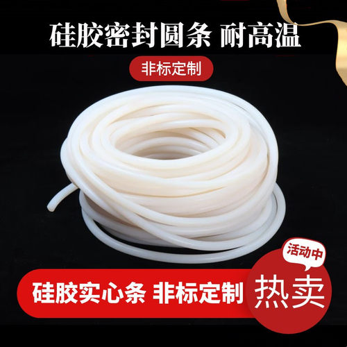 硅胶实心圆条 硅胶棒 硅橡胶软条1/2/3/4/5/6/7/8/9/10/耐高温 - 图0