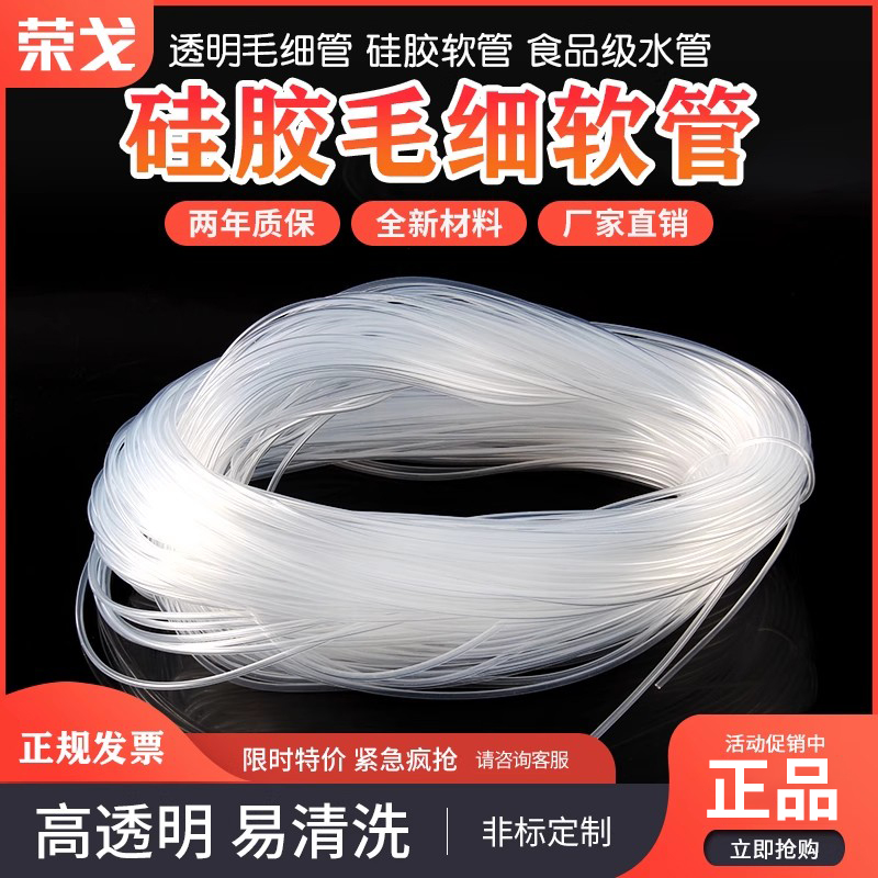 硅胶管硅胶毛细管无味透明软管硅橡管0.5mm1mm2mm毛细管保护套管 - 图1