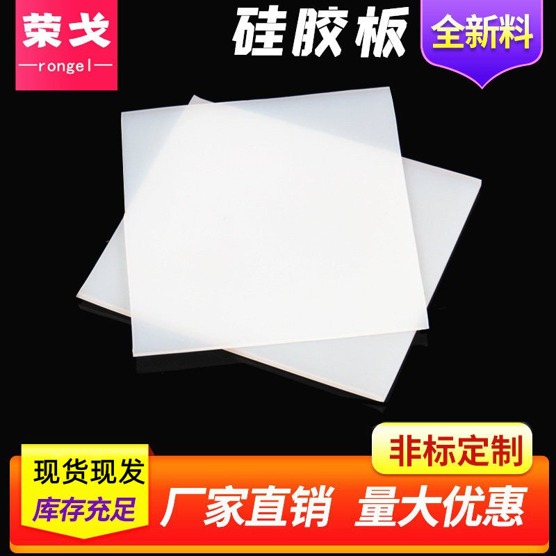 硅胶板硅胶垫片耐高温硅胶皮橡胶垫硅胶片平垫厚密封垫硅橡胶加工