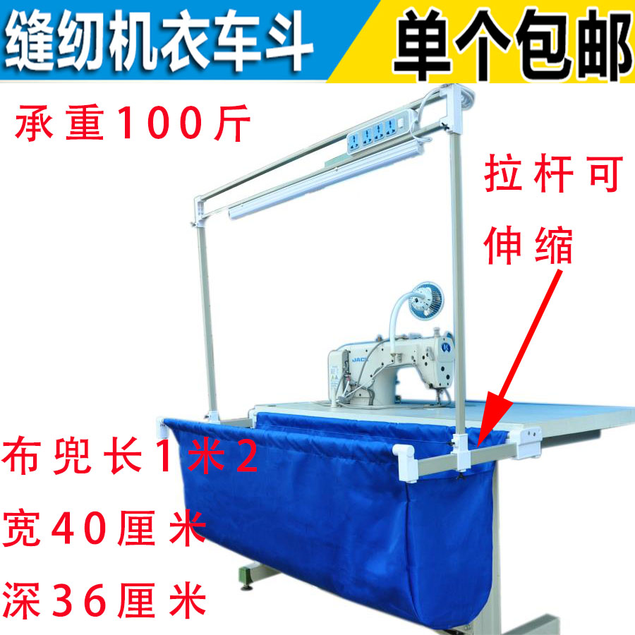 工业缝纫机车兜 布衣斗工业缝纫机衣斗布衣兜 新款伸缩带灯架布斗 - 图1