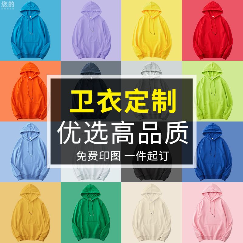 diy卫衣定制印logo字工作服班服团队服纯棉加绒连帽圆领餐饮外套