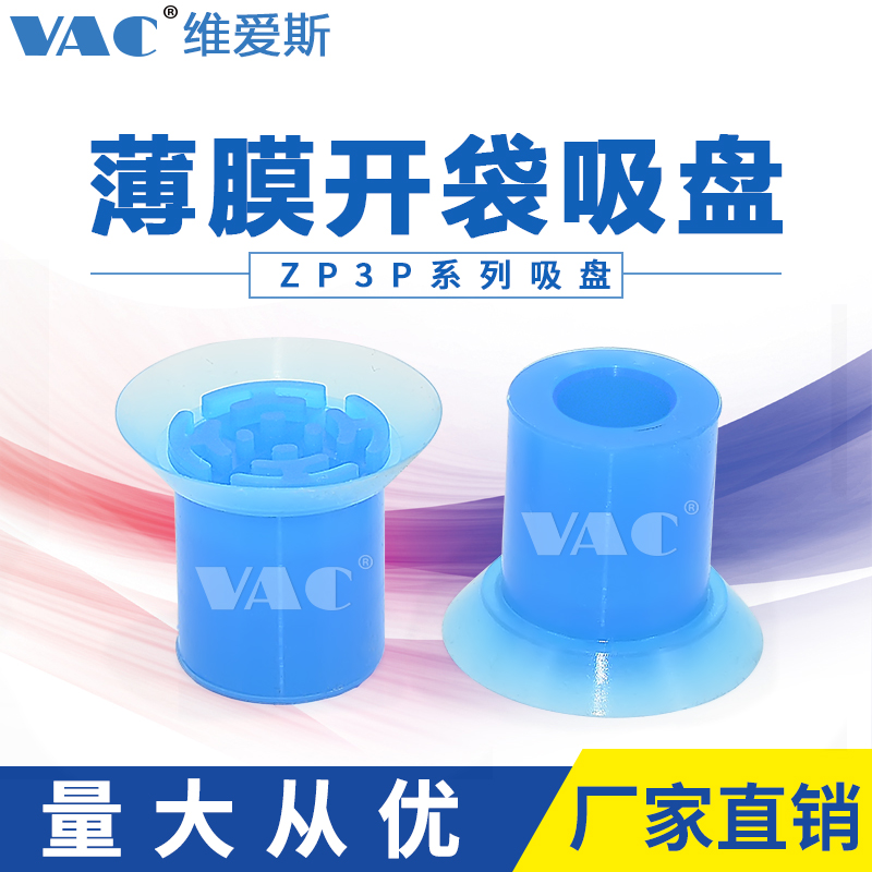 ZP3P PTSF气动元件机械手开袋吸盘真空吸盘工业吸薄膜包装袋PE袋 - 图0
