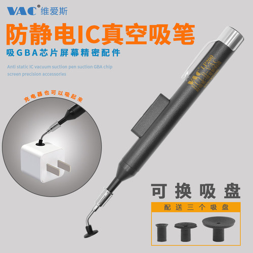 防静电IC真空吸笔V-8918ESD IC元件便携式吸笔BGA贴片 LP200吸笔 - 图0