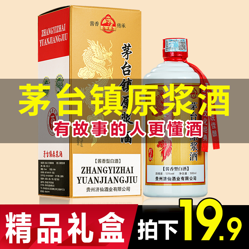 贵州酱香型53度礼盒白酒纯粮食陈酿高粱老酒送礼整箱特价6瓶500ml - 图0