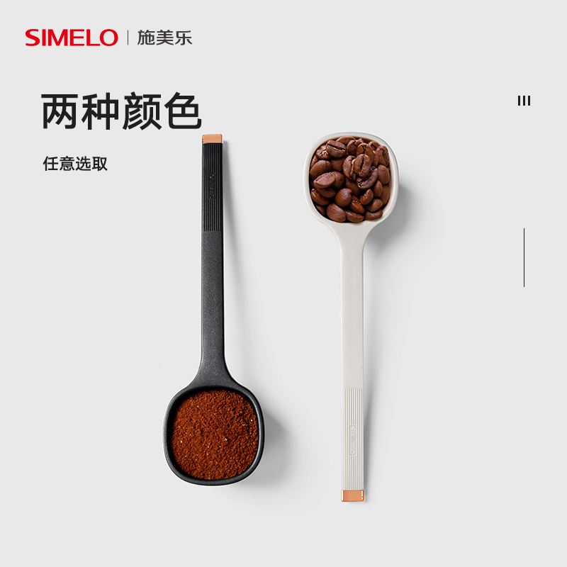 simelo咖啡量勺咖啡粉咖啡豆称量勺塑料长柄奶粉专用计量勺子器具