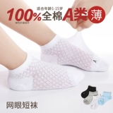 Детские летние тонкие хлопковые белые носки для мальчиков для школьников