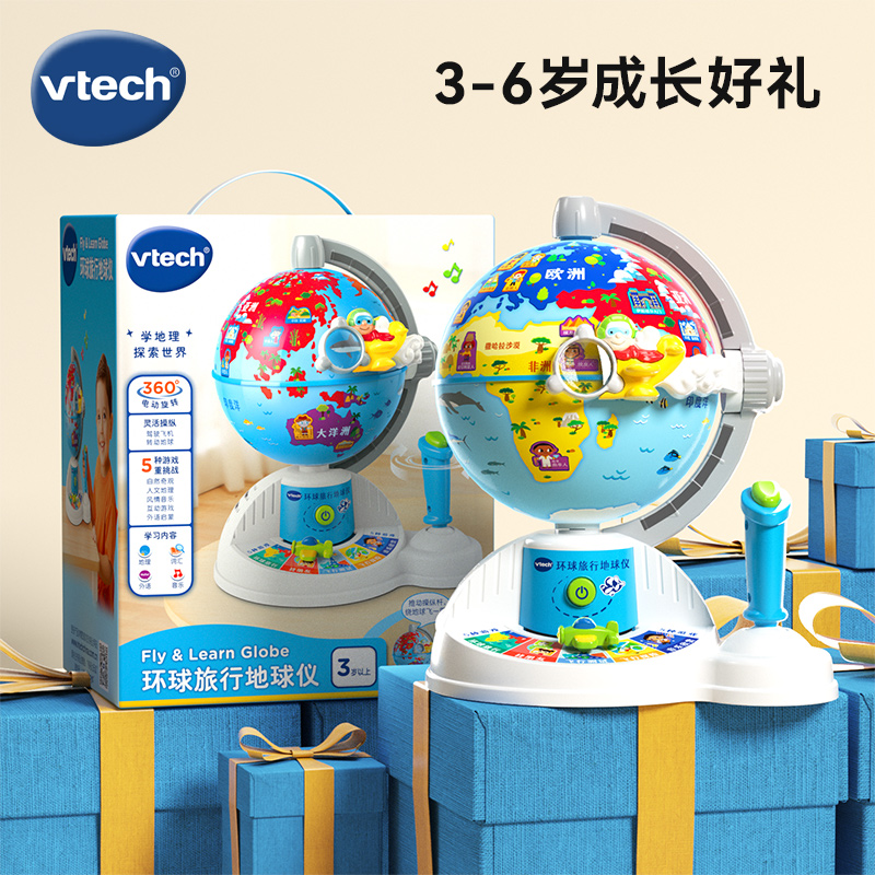 vtech伟易达地球仪3岁宝宝地理启蒙学习机儿童玩具益智早教机礼物