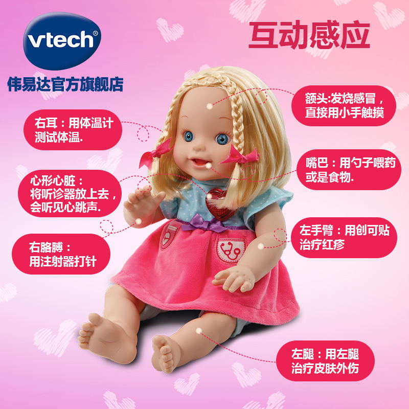 VTech伟易达little love智能诊疗娃娃 儿童玩具女孩 洋娃娃 - 图2