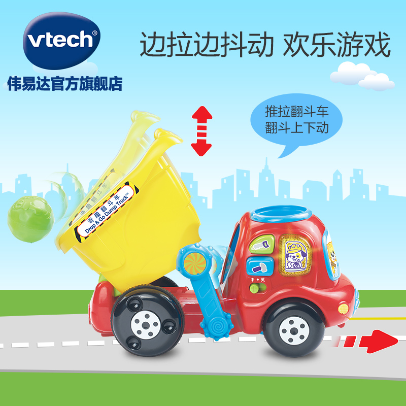 VTech伟易达奇趣翻斗车 玩具车宝宝拖拉玩具 儿童拉车手拉车 - 图3