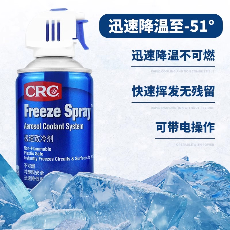 CRC干冰急速冷冻剂PR14086高温冷却马达电路板降温FREEZE SPRAY - 图1