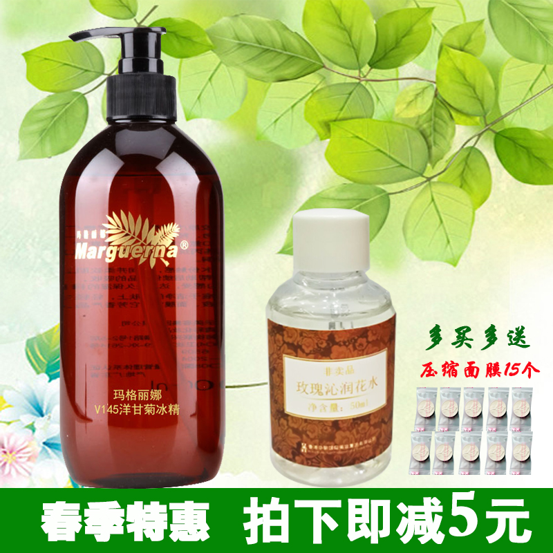 瑪格麗娜V145 洋甘菊冰精500ml 舒緩敏感 保溼補水 華新公司正品
