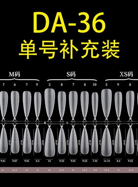ndk纳笛蔻超薄DA29长椭圆穿戴甲