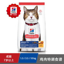 希尔斯老猫高龄猫粮老年猫 7岁以上老年猫粮1.5kg长寿配方包邮-图0