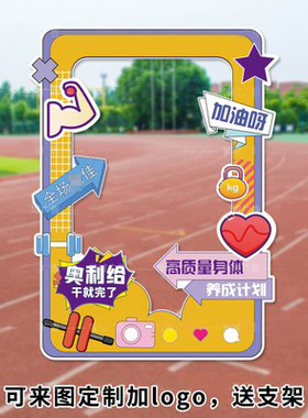 运动会立牌异形手举牌KT板