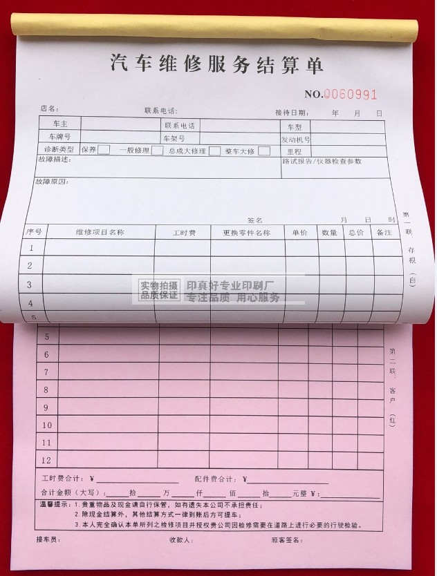 包邮修理厂通用汽车维修结算单二联三联维修单维修清单接车施工单 东莞市锦鹏印刷 淘优券