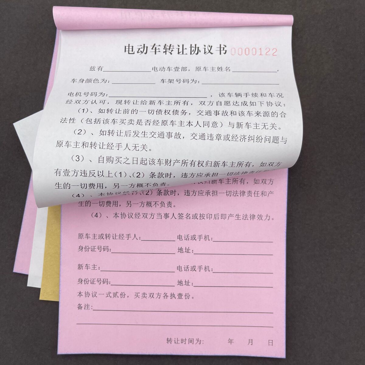 电动车摩托车转让协议书修理店二手电动车买卖销售单据本票据二联