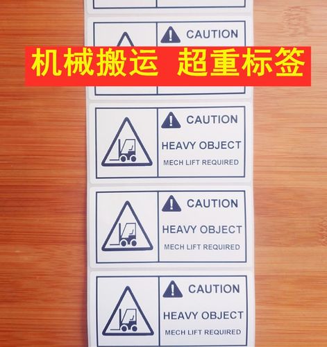 亚马逊外箱超重标签贴纸 美国德国日本超重标签 亚马逊FBA超重标 - 图0