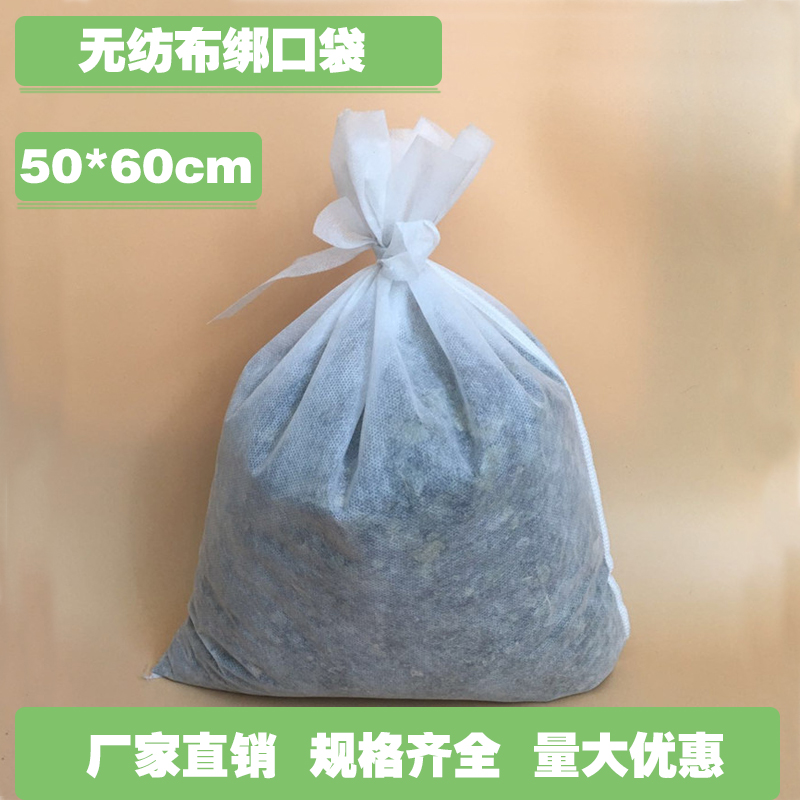 包邮100个50*60cm无纺布中药袋煎药包装袋过滤袋绑口熬药袋卤料包 - 图0