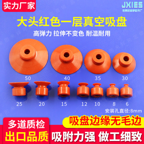 机械手吸盘天行大头单层红色真空吸盘JE10-6S1红色硅胶橡胶吸嘴头 - 图0