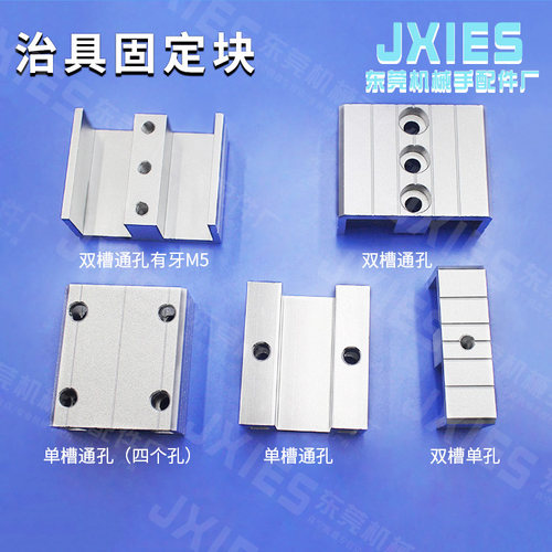 天行机械手配件治具固定块JE40C060单槽通孔连接块18*18铝条压块 - 图0