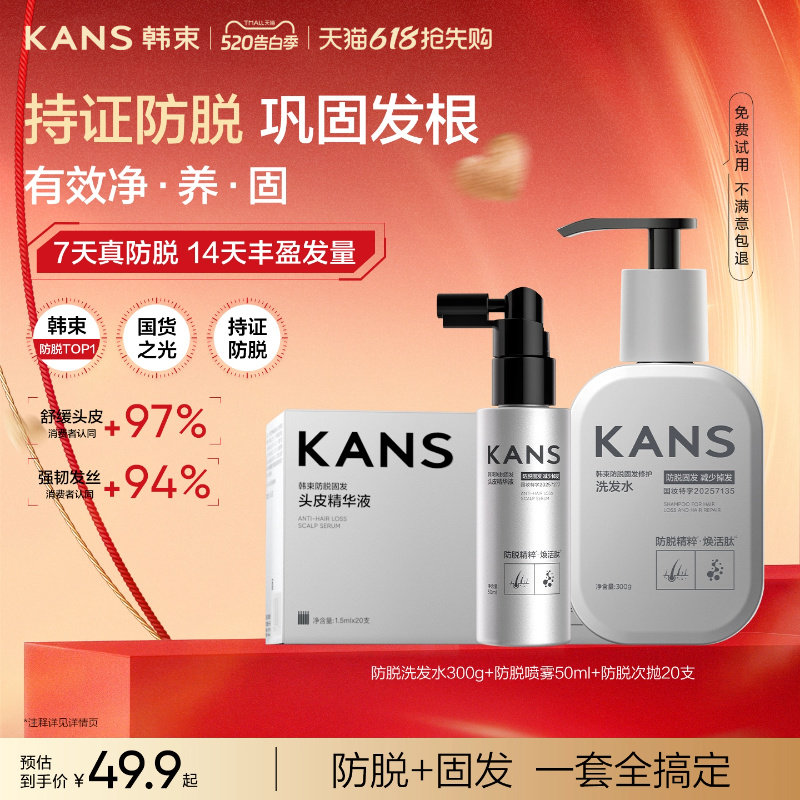 【防脱固发】韩束防脱洗发水固发侧柏叶腺苷洗发露300g爆款试用