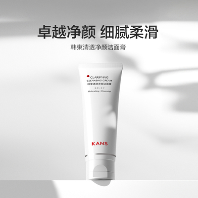 韩束清透净颜洁面膏深层清洁泡沫洗面奶温和保湿控油护肤品男女