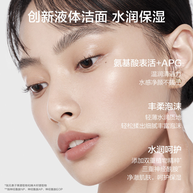 韩束氨基酸液体洁面水润保湿洁面膏 韩束洁面