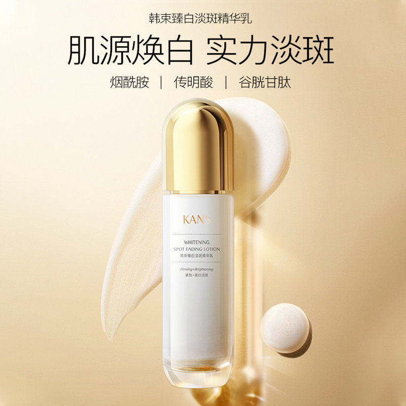 韩束臻白淡斑提亮肤色保湿精华乳 韩束乳液/面霜