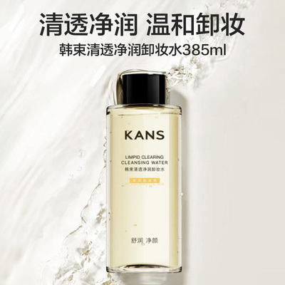 韩束清透净润卸妆水温和清洁水润清爽家用官方正品