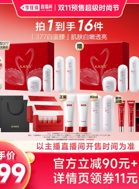 【李佳琦双11超级爆品节付定金】韩束新升级红蛮腰白蛮腰水乳礼盒