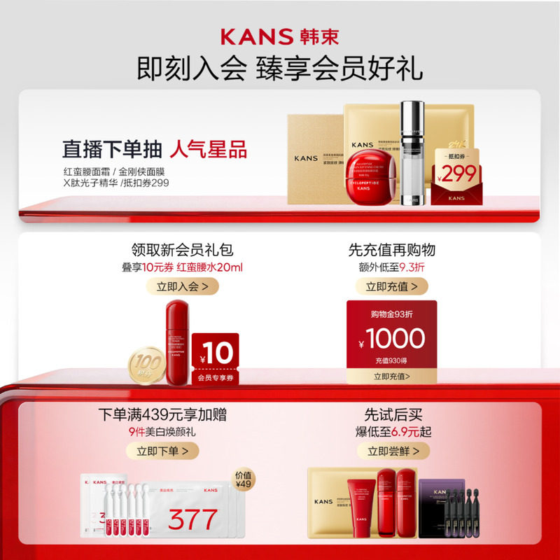 【星品尝鲜】韩束红蛮腰水乳护肤品组合紧致抗皱环六肽补水保湿