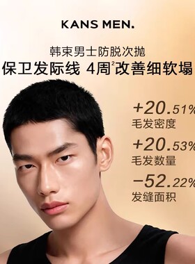 【天猫U先】韩束男士防脱精华次抛/二硫化硒洗头膏蓬松洗发露