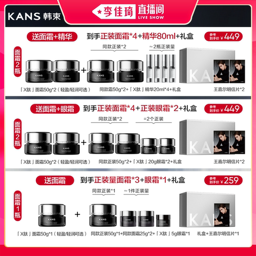 【加购10月15号李佳琦超级美妆节】韩束X肽面霜紧致舒缓清爽滋润 - 图2