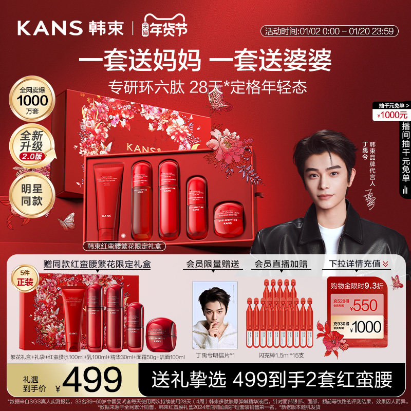 【新年礼物】韩束红蛮腰水乳套装护肤品紧致抗皱环六肽补水保湿