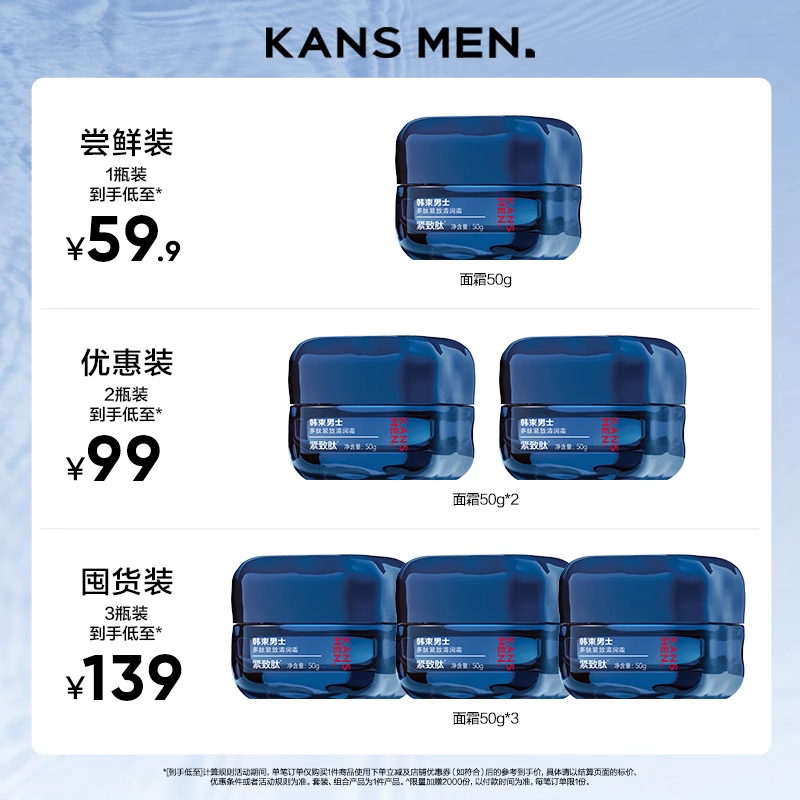 韩束男士保湿滋润面霜补水男生