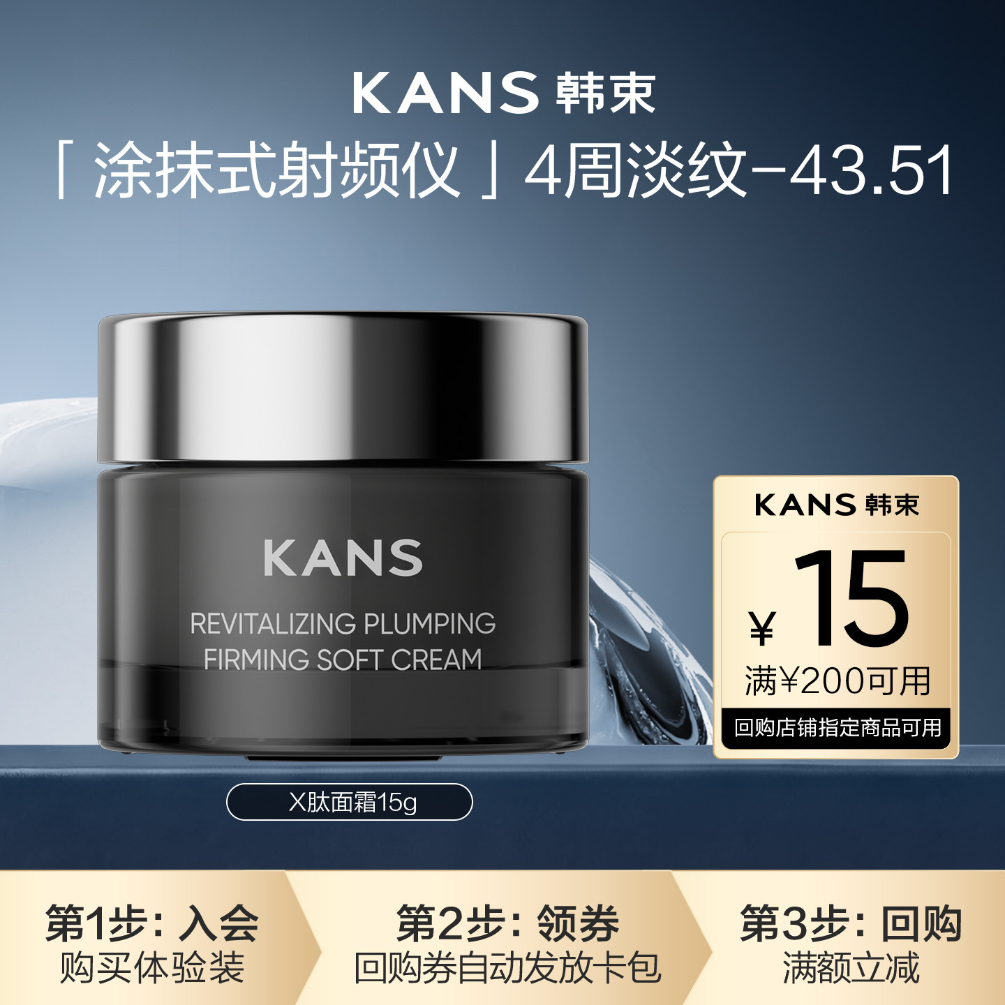 【天猫U先】韩束X肽面霜5g 15g保湿滋润抗皱紧致淡纹